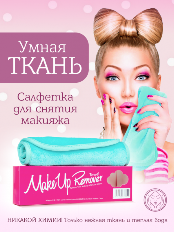MakeUp Remover Smart Cloth, Makeup Remover Cloth, Turquoise